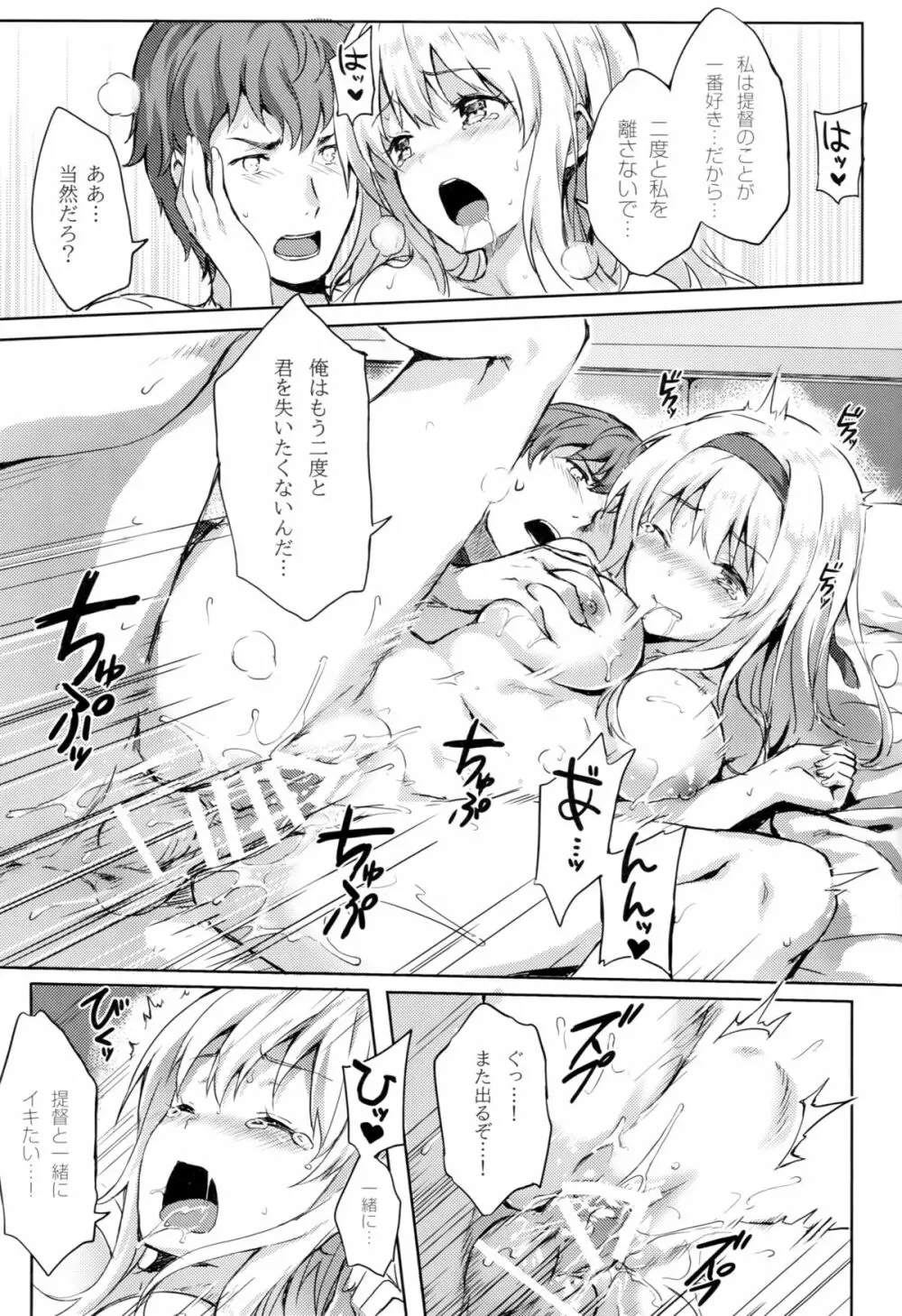 もう提督の側に戻れない…参 Page.16