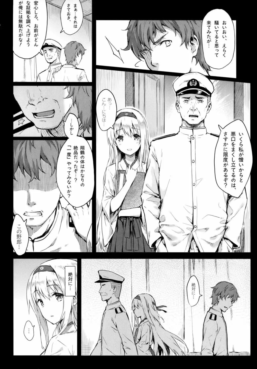 もう提督の側に戻れない…参 Page.3