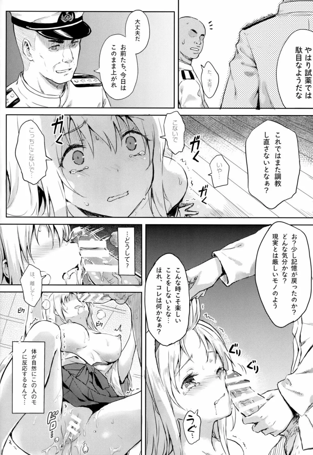 もう提督の側に戻れない…参 Page.5