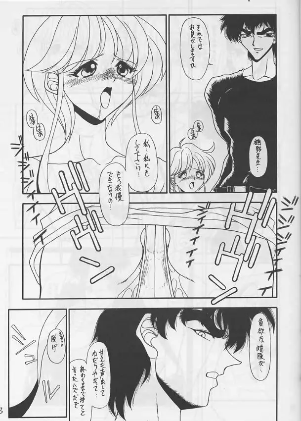 俺は地獄先生 Page.12