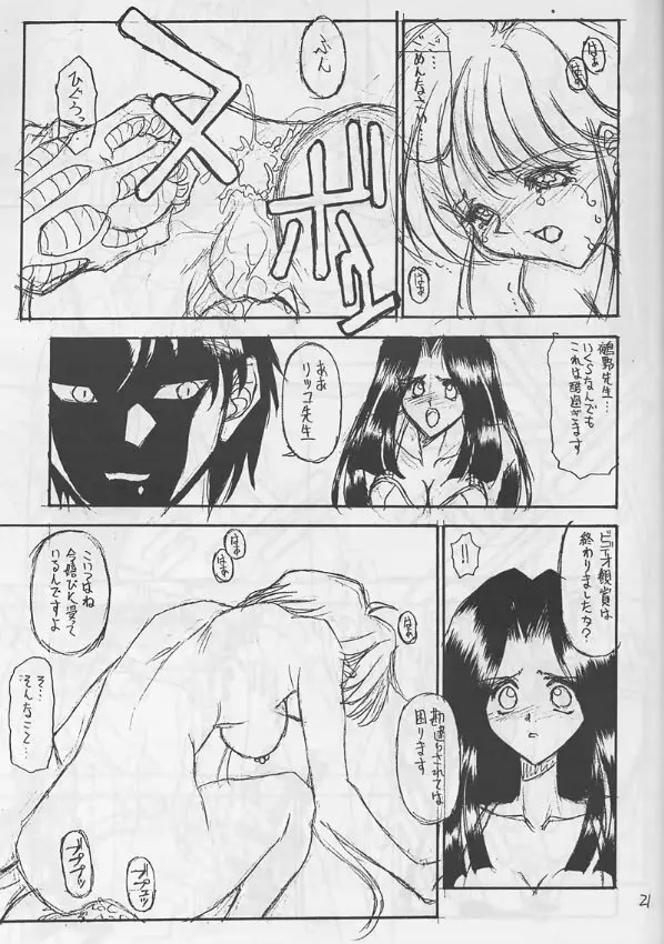 俺は地獄先生 Page.20