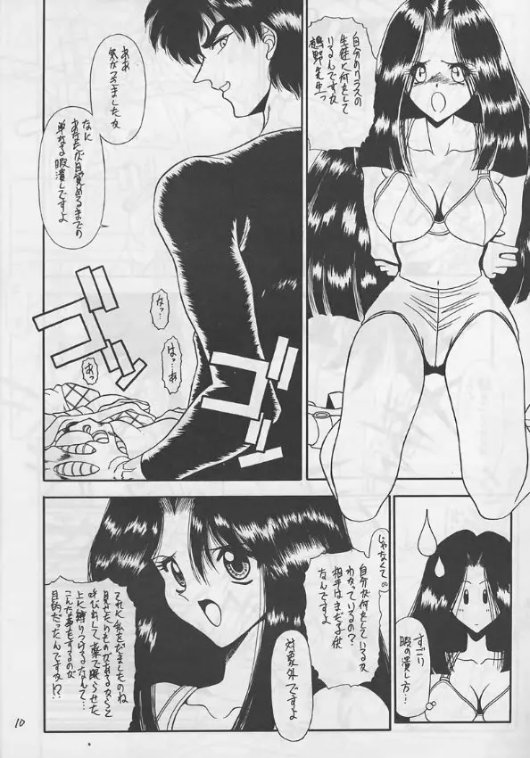 俺は地獄先生 Page.9