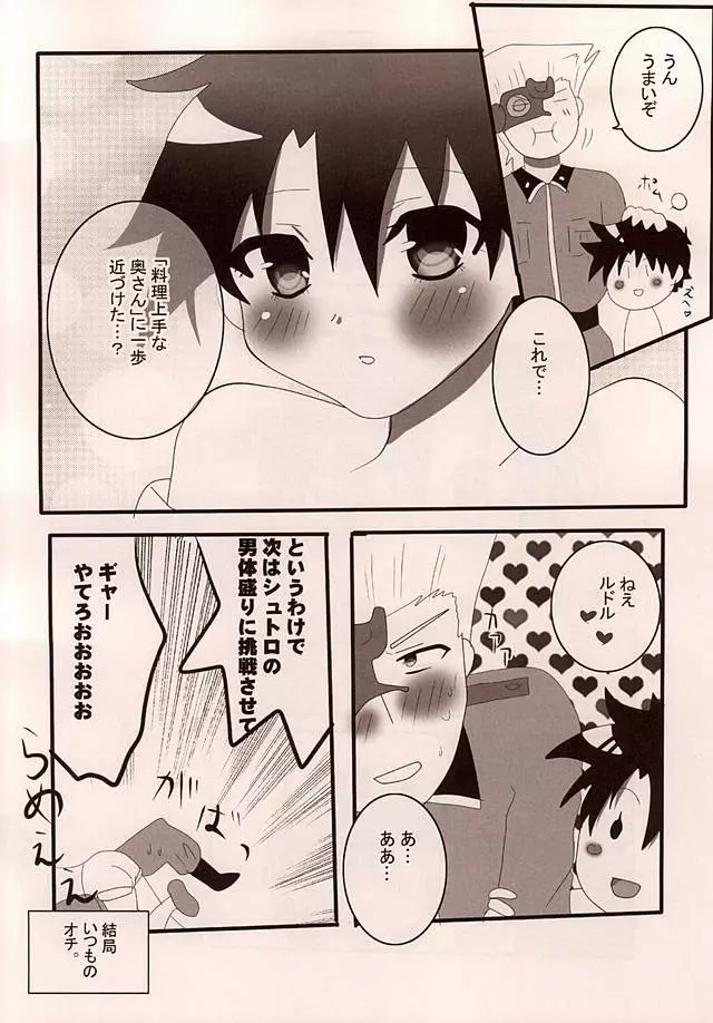 ドイツ軍人と結婚しました Page.11