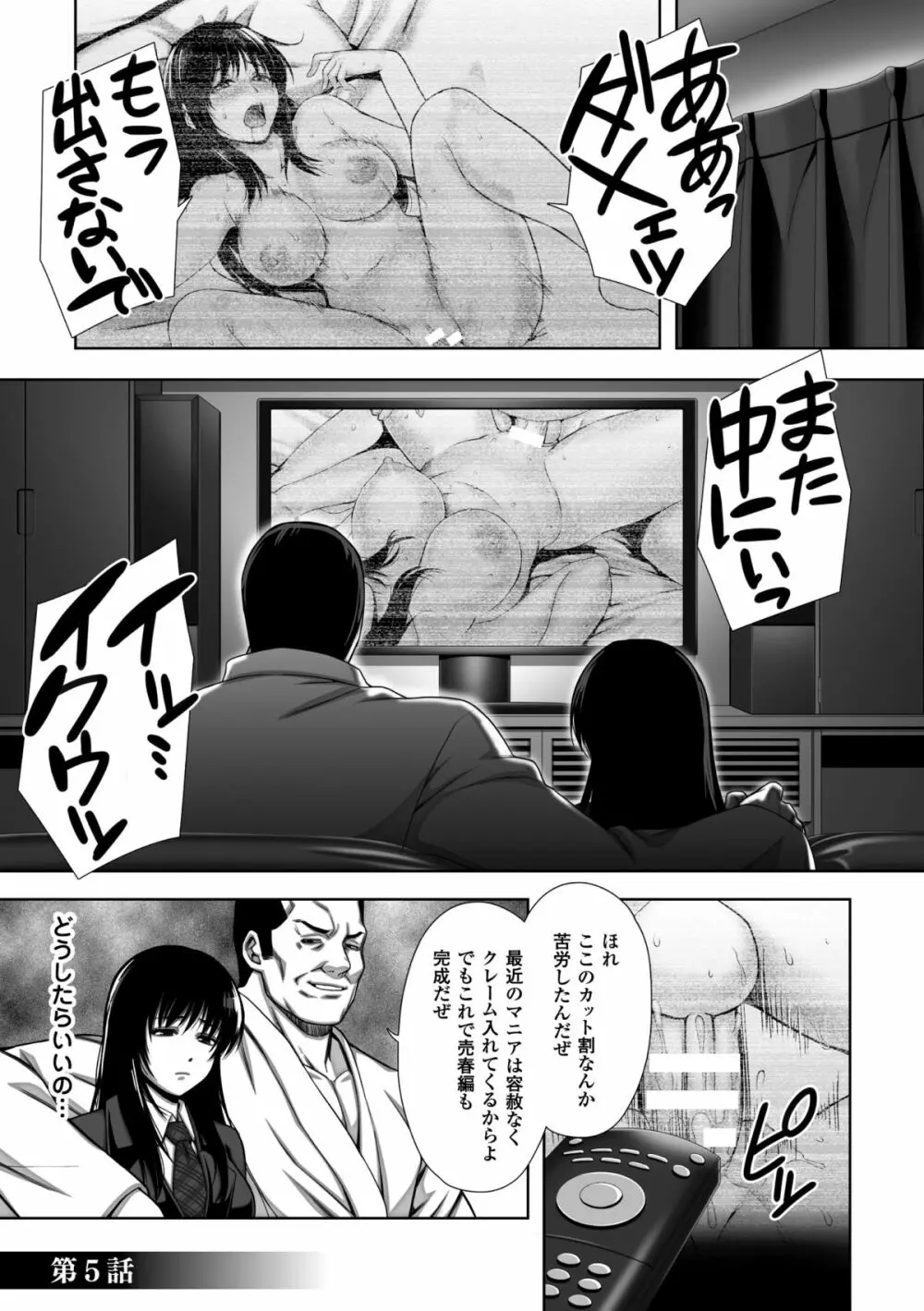 散らされた純潔 ──女子校生 淫夢の放課後── Page.103