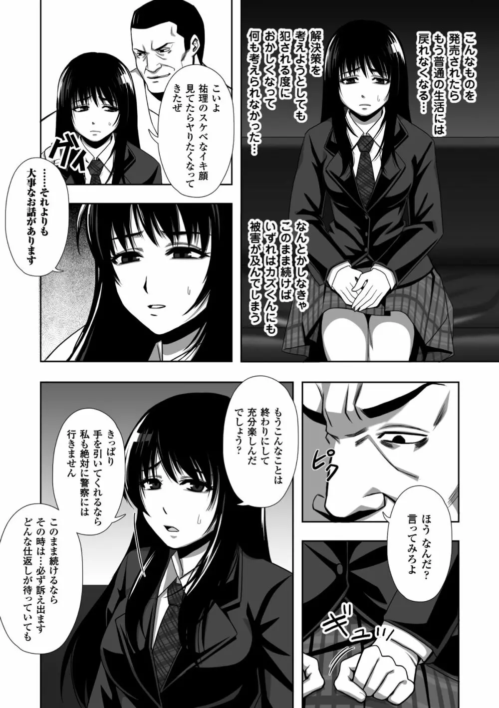 散らされた純潔 ──女子校生 淫夢の放課後── Page.104