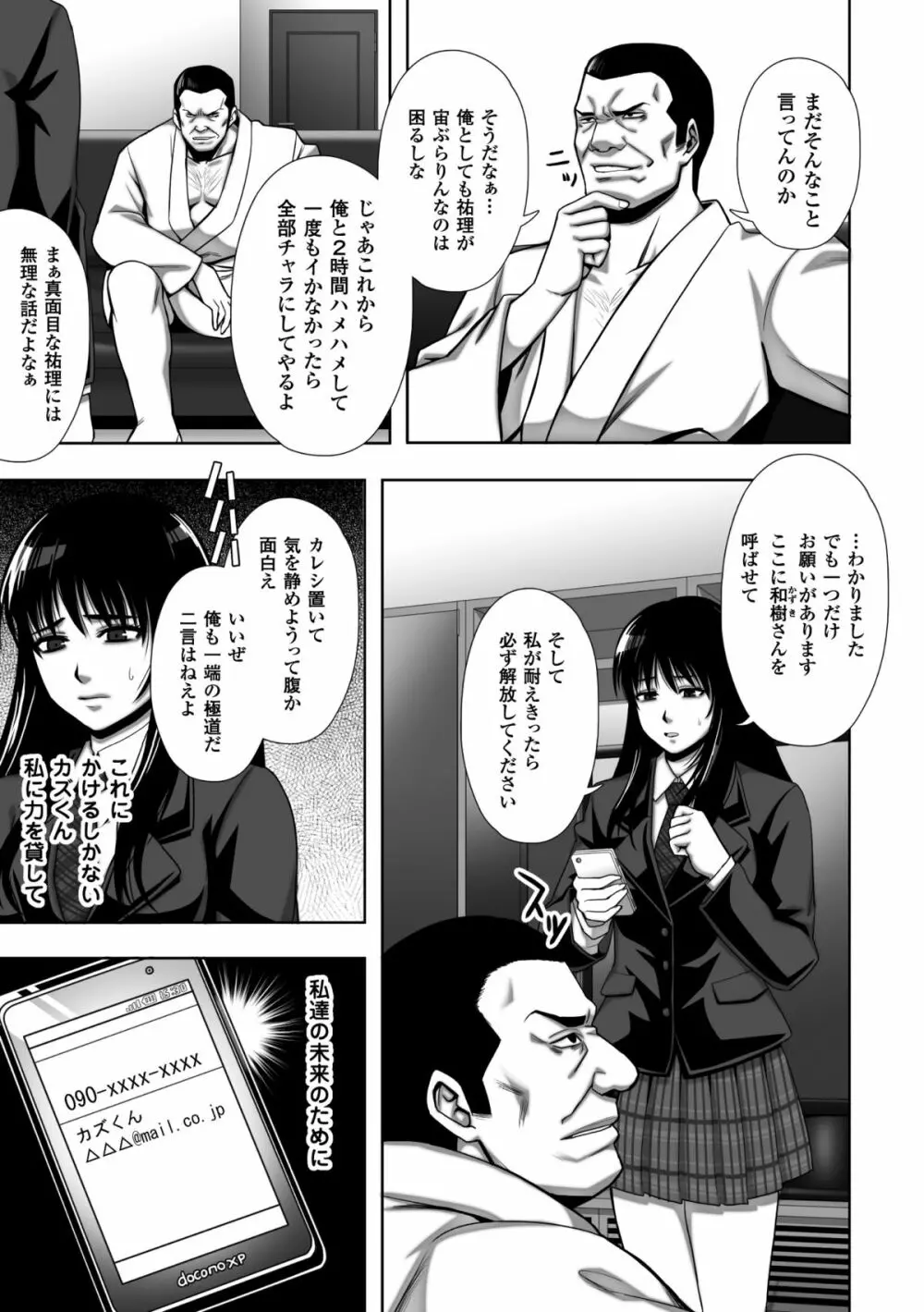 散らされた純潔 ──女子校生 淫夢の放課後── Page.105