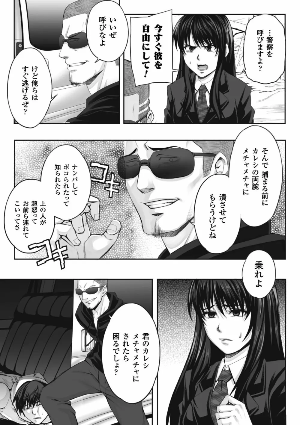 散らされた純潔 ──女子校生 淫夢の放課後── Page.11