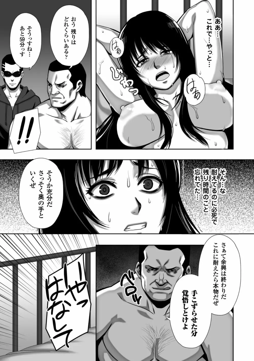 散らされた純潔 ──女子校生 淫夢の放課後── Page.115