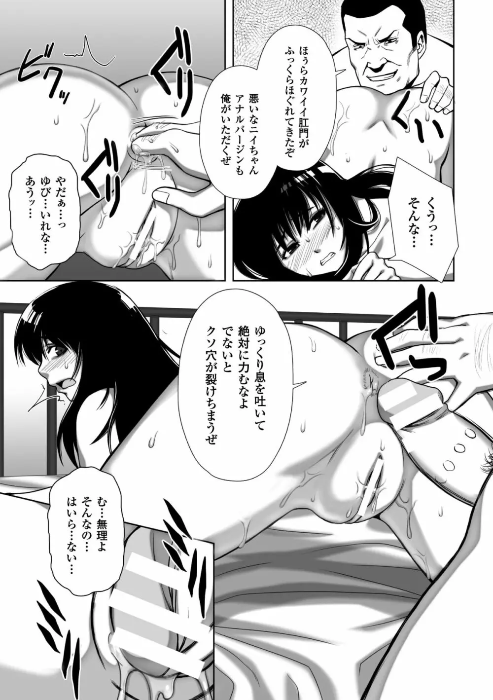 散らされた純潔 ──女子校生 淫夢の放課後── Page.117