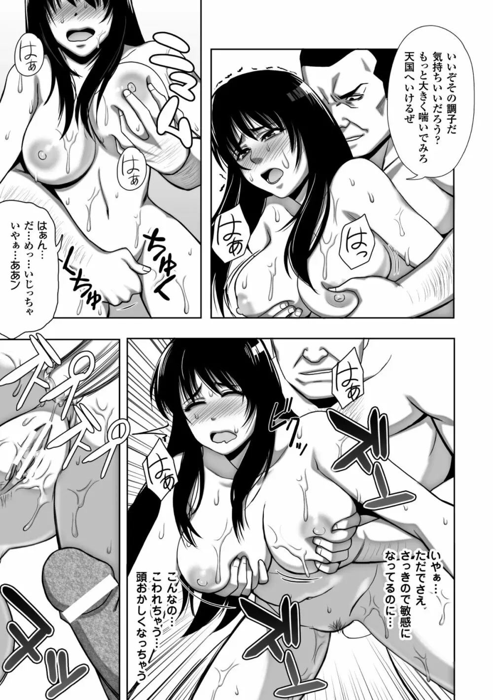 散らされた純潔 ──女子校生 淫夢の放課後── Page.119