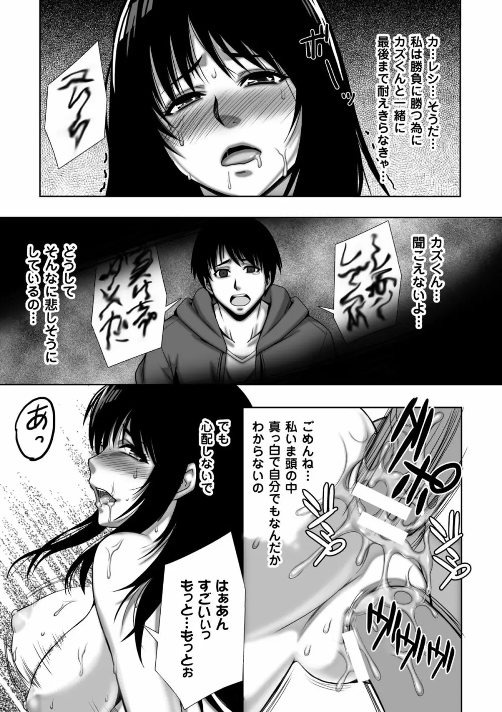 散らされた純潔 ──女子校生 淫夢の放課後── Page.121