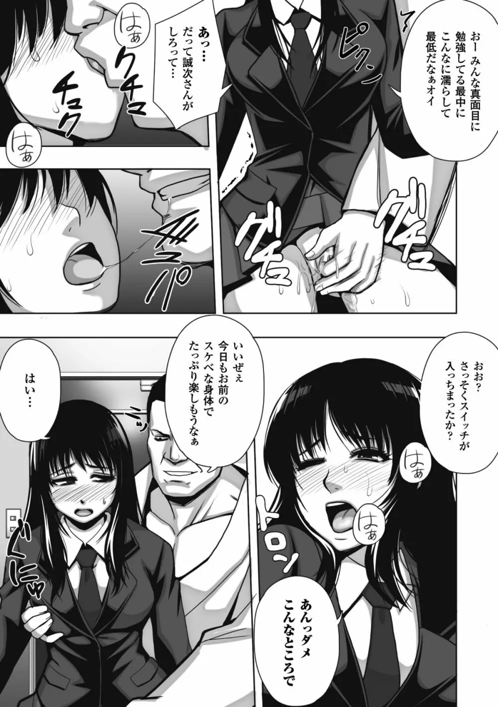 散らされた純潔 ──女子校生 淫夢の放課後── Page.139