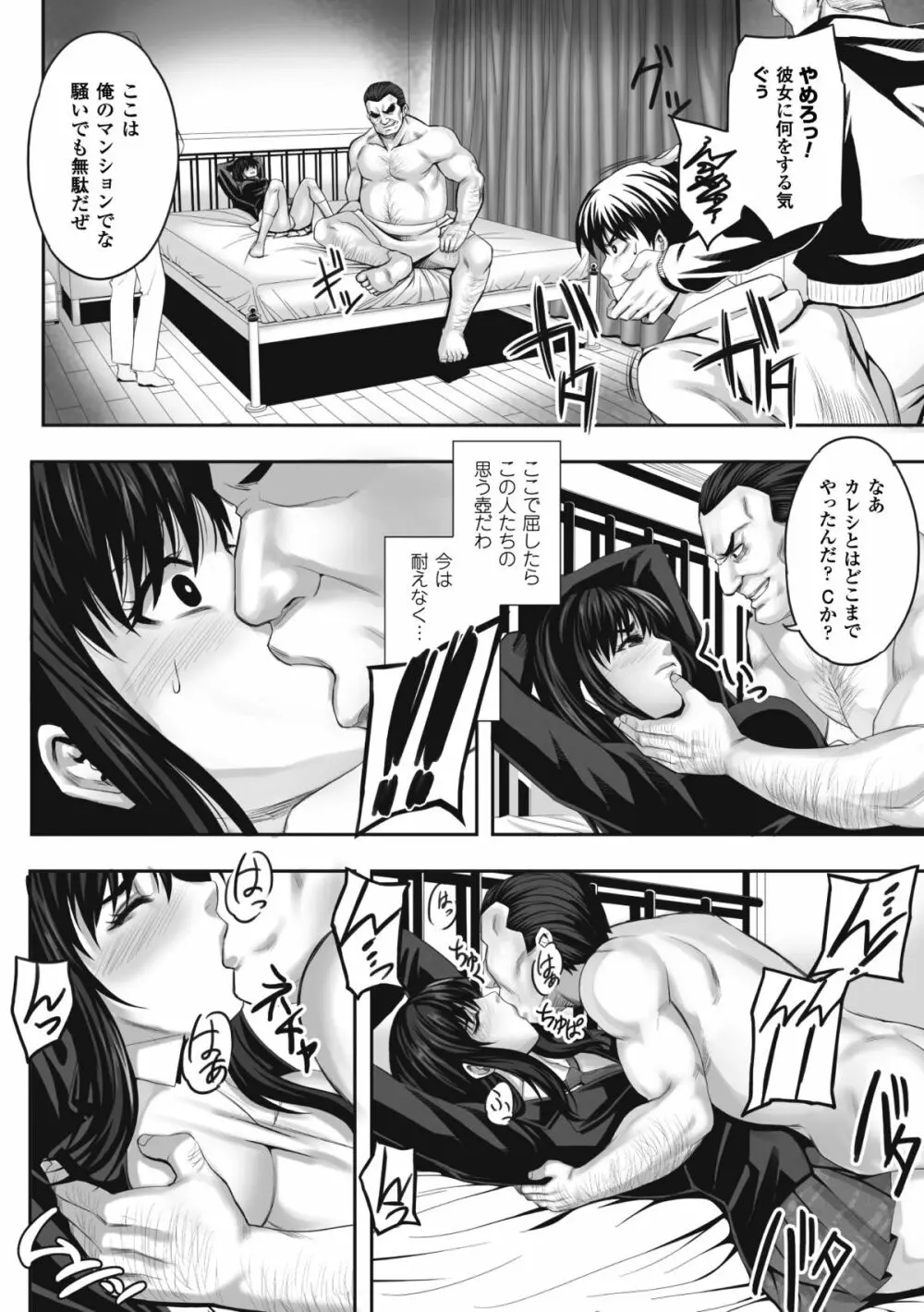 散らされた純潔 ──女子校生 淫夢の放課後── Page.14