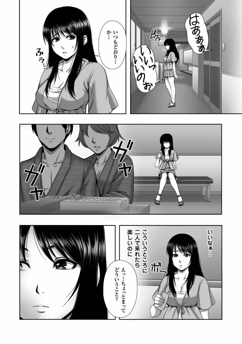 散らされた純潔 ──女子校生 淫夢の放課後── Page.154