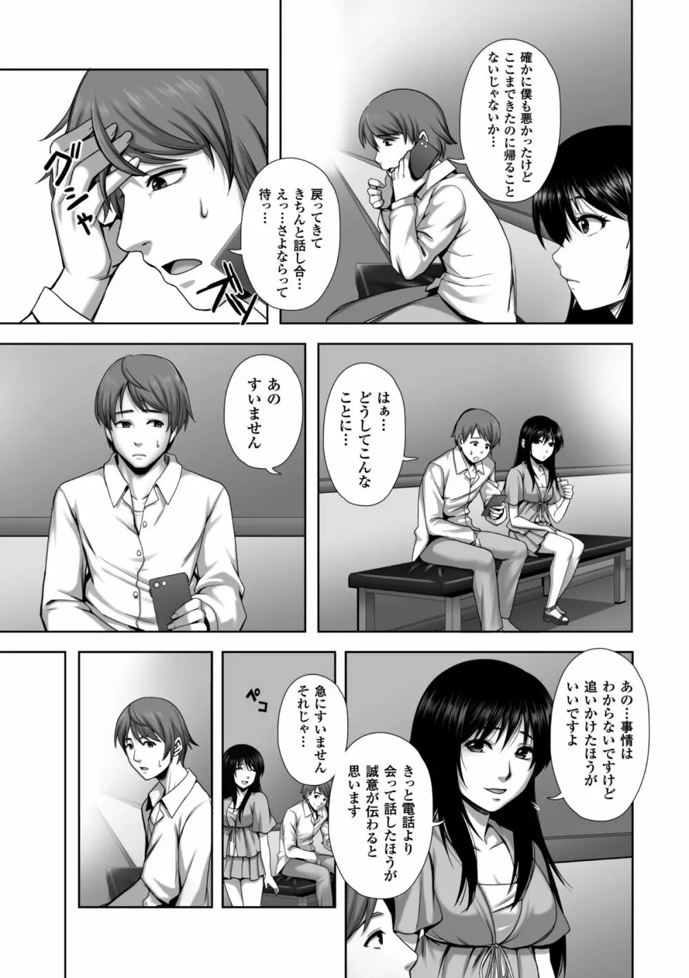 散らされた純潔 ──女子校生 淫夢の放課後── Page.155