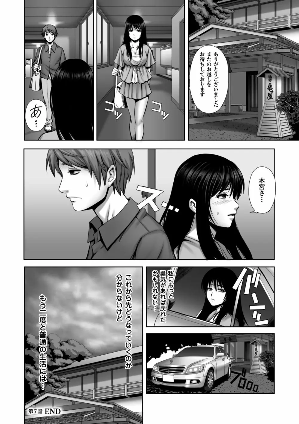 散らされた純潔 ──女子校生 淫夢の放課後── Page.174