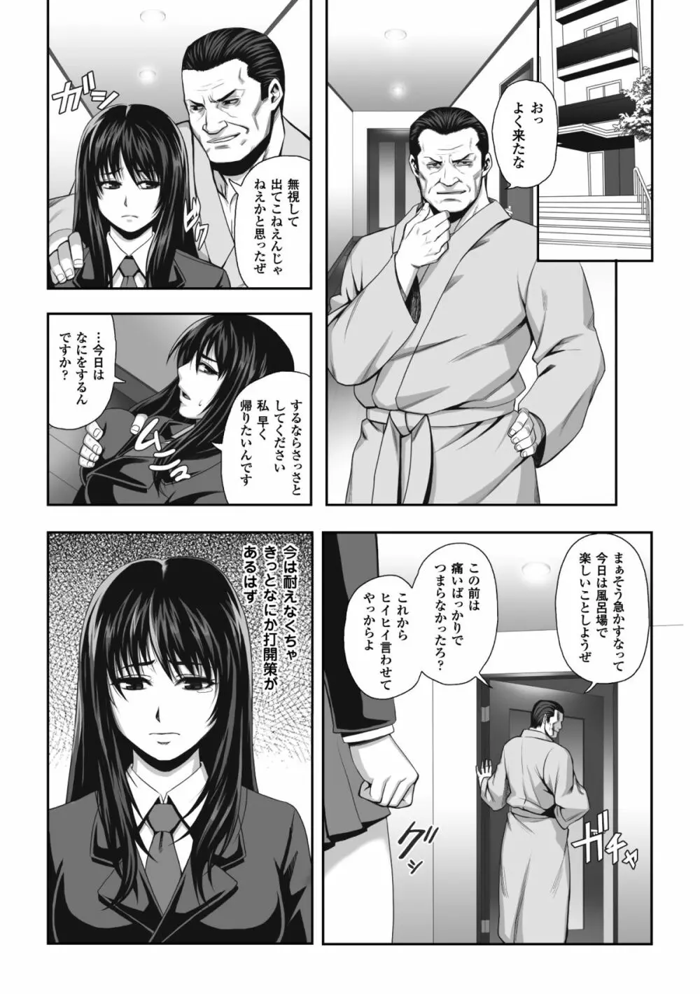 散らされた純潔 ──女子校生 淫夢の放課後── Page.33