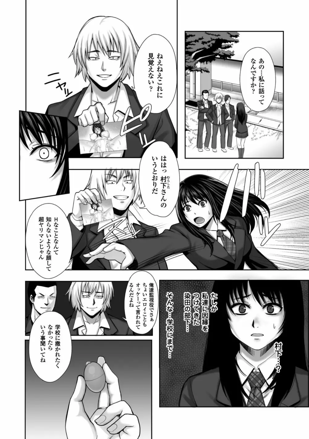 散らされた純潔 ──女子校生 淫夢の放課後── Page.57