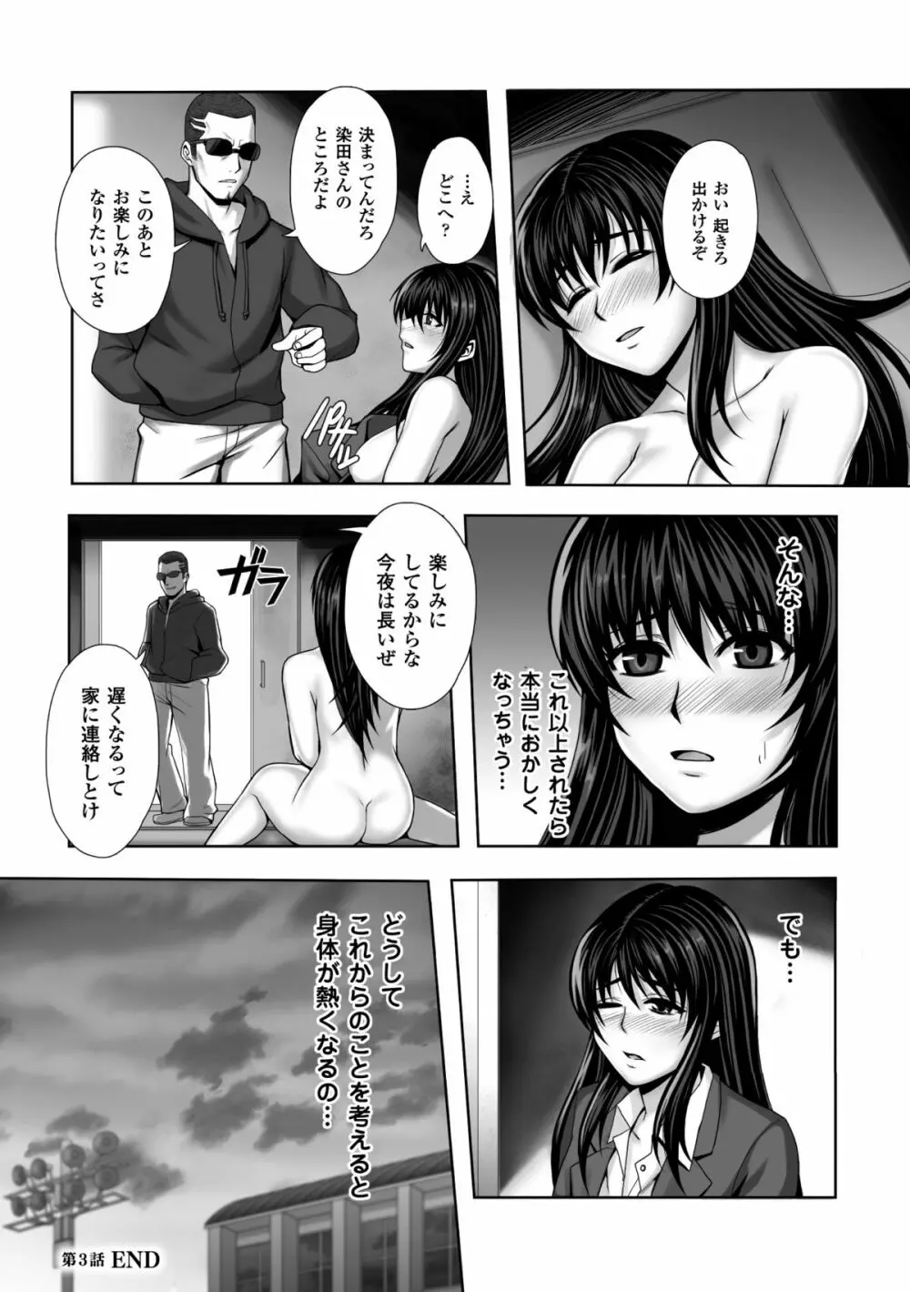 散らされた純潔 ──女子校生 淫夢の放課後── Page.78