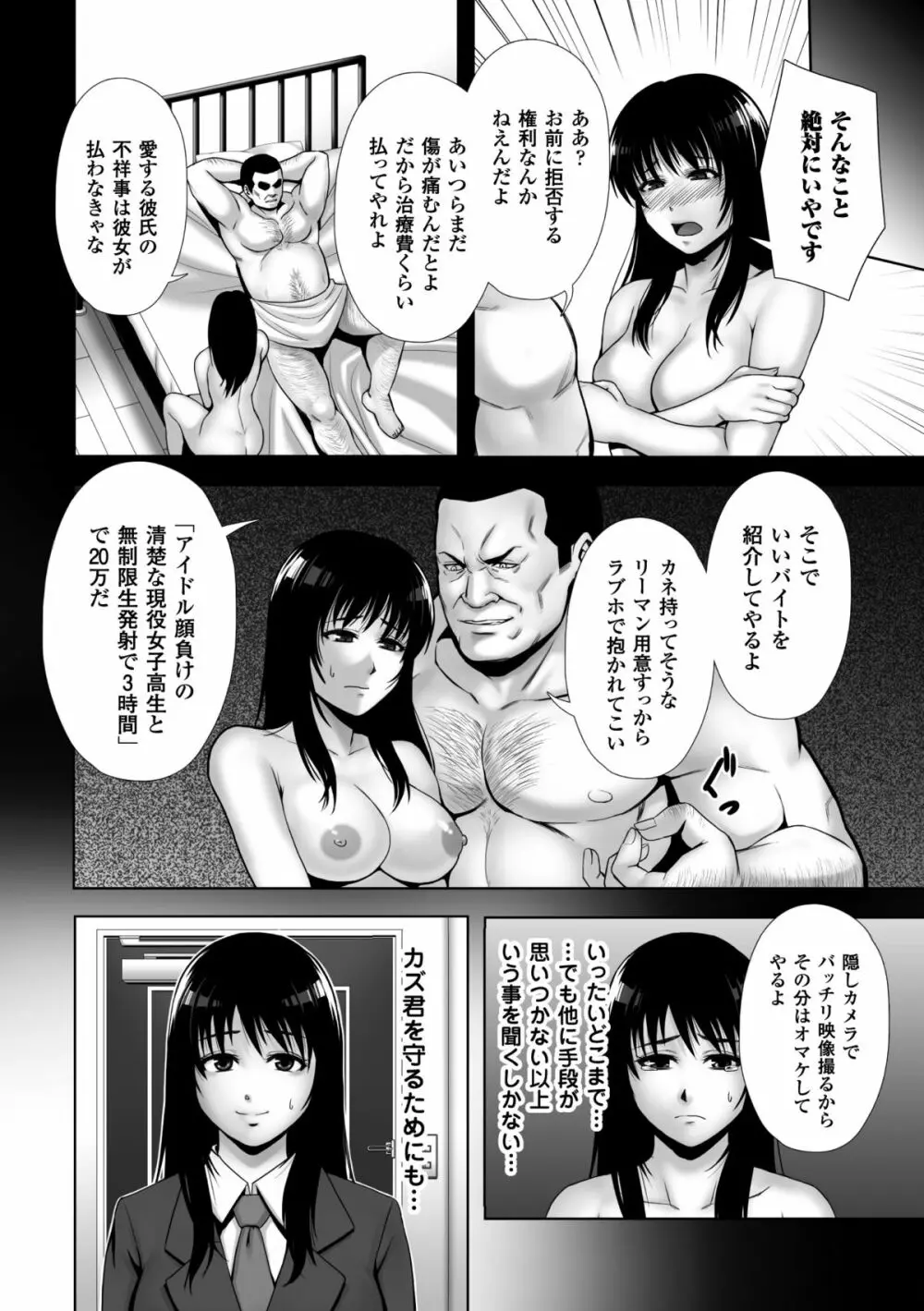 散らされた純潔 ──女子校生 淫夢の放課後── Page.80