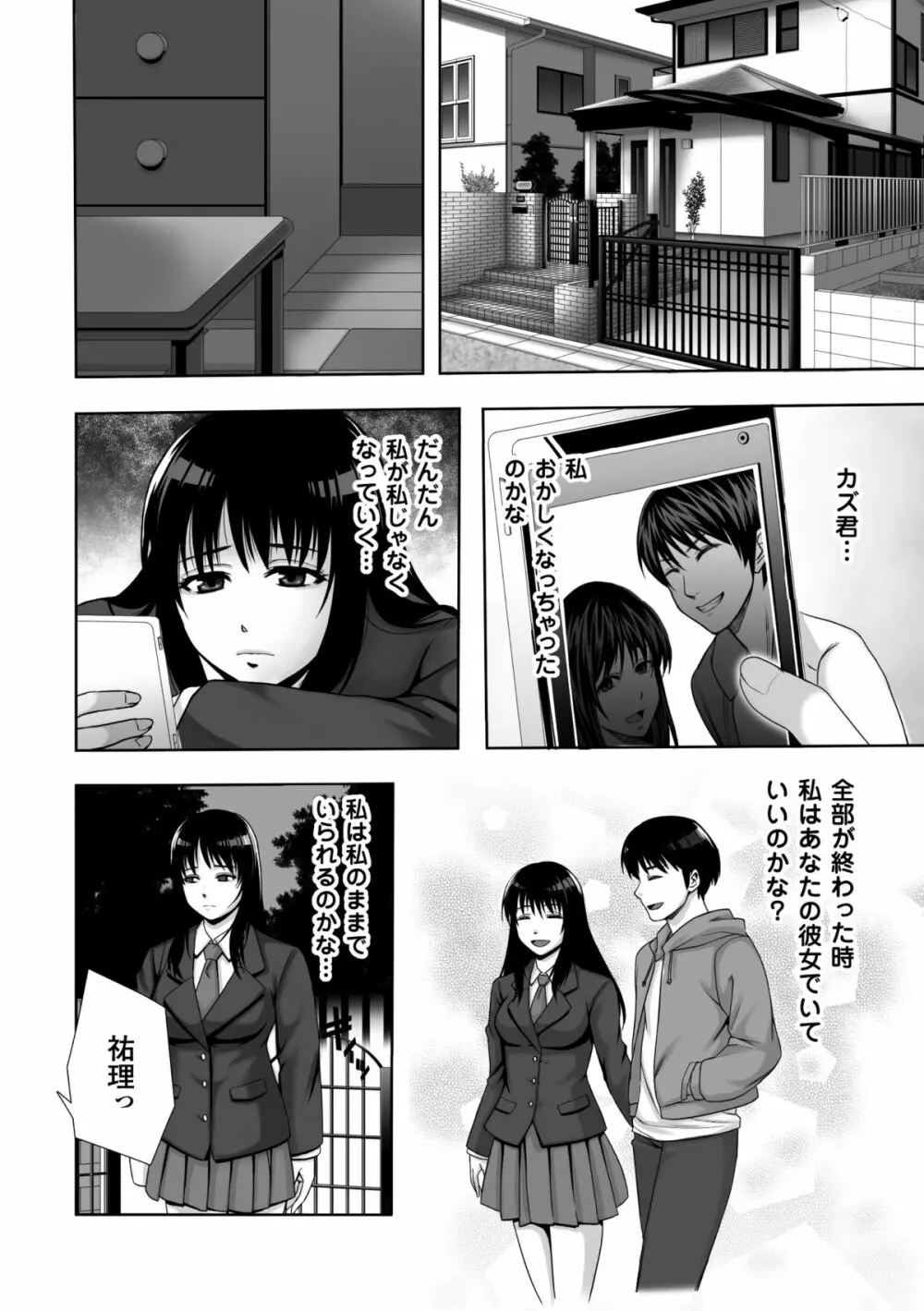 散らされた純潔 ──女子校生 淫夢の放課後── Page.88