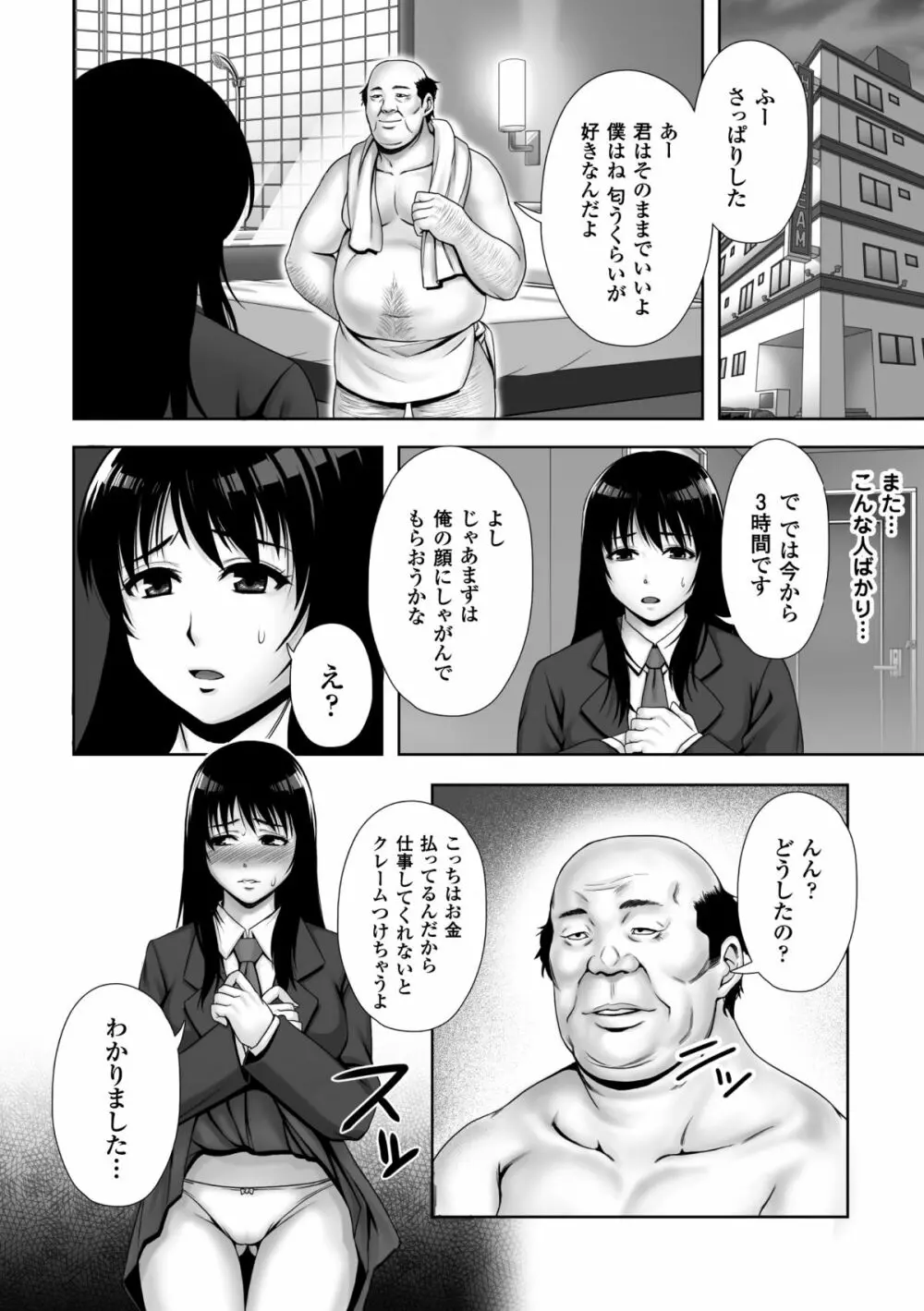 散らされた純潔 ──女子校生 淫夢の放課後── Page.90