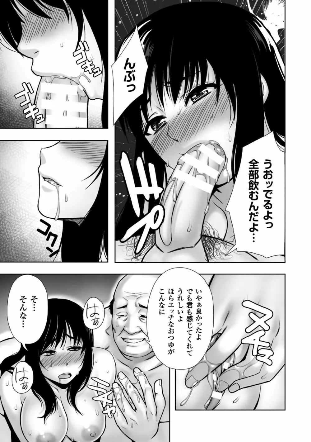 散らされた純潔 ──女子校生 淫夢の放課後── Page.95