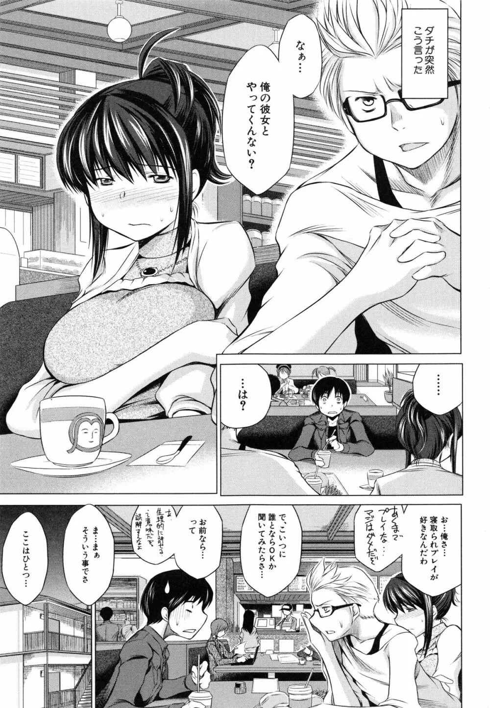 NTR愛 ねとりあい Page.101