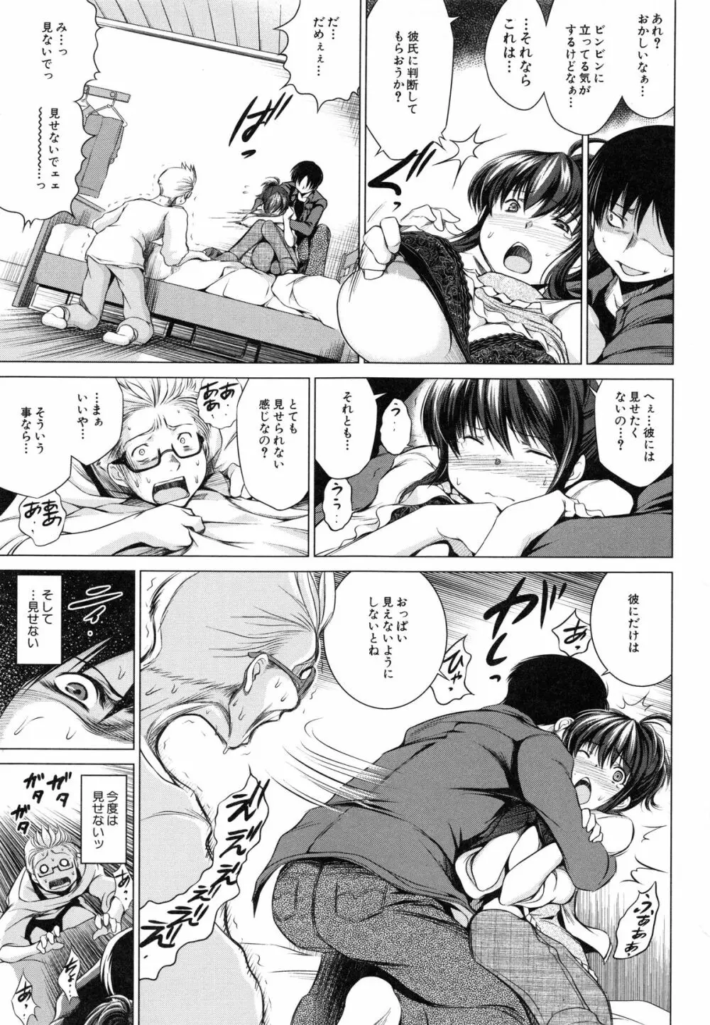 NTR愛 ねとりあい Page.109