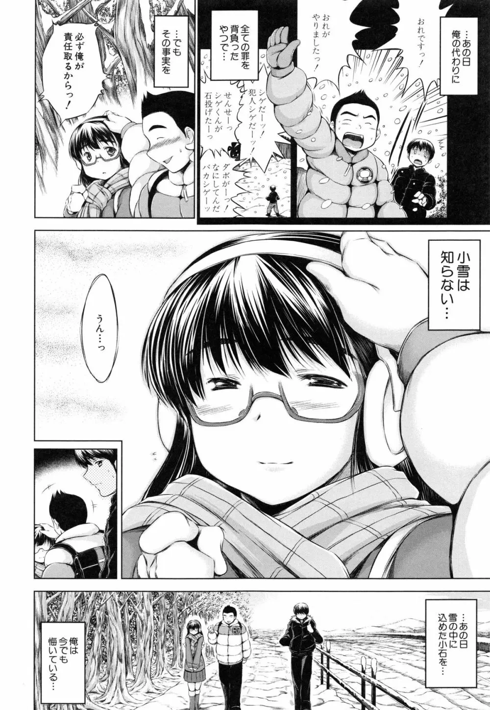 NTR愛 ねとりあい Page.11