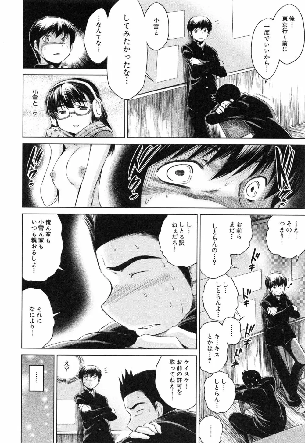 NTR愛 ねとりあい Page.14