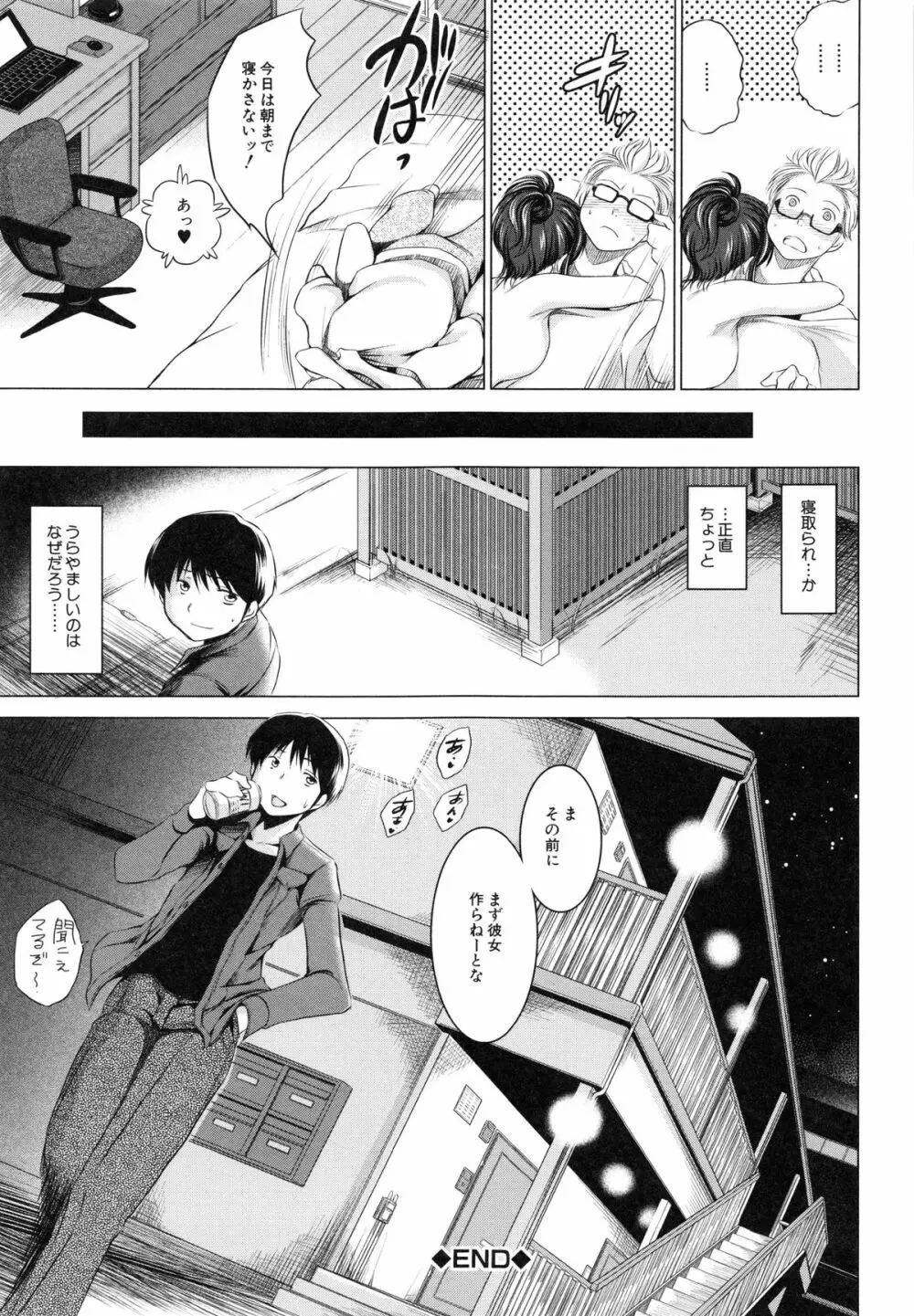 NTR愛 ねとりあい Page.142