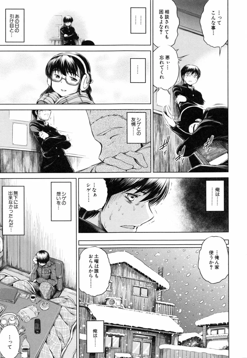 NTR愛 ねとりあい Page.15