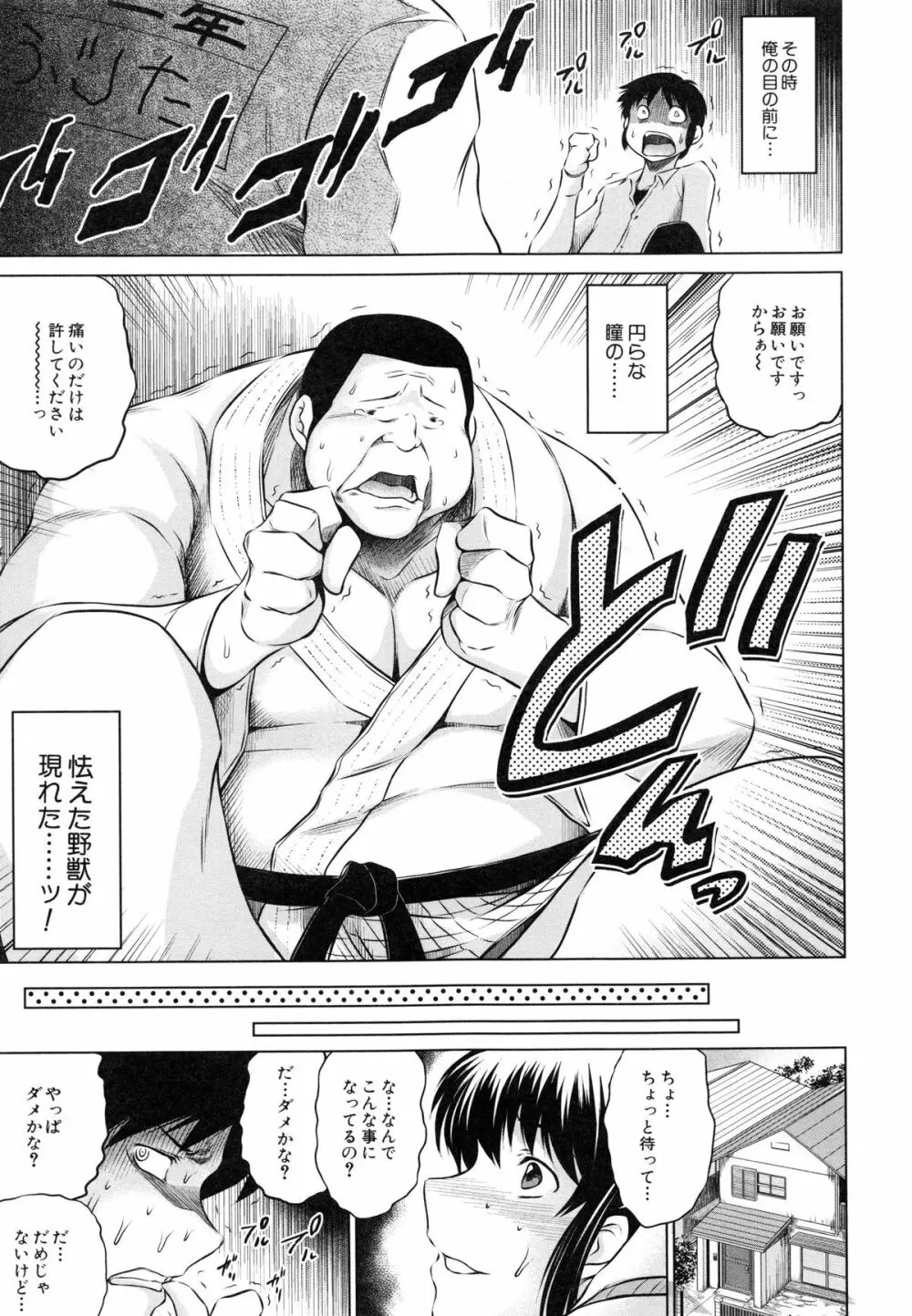 NTR愛 ねとりあい Page.153