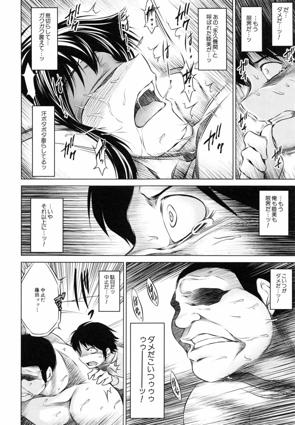 NTR愛 ねとりあい Page.166