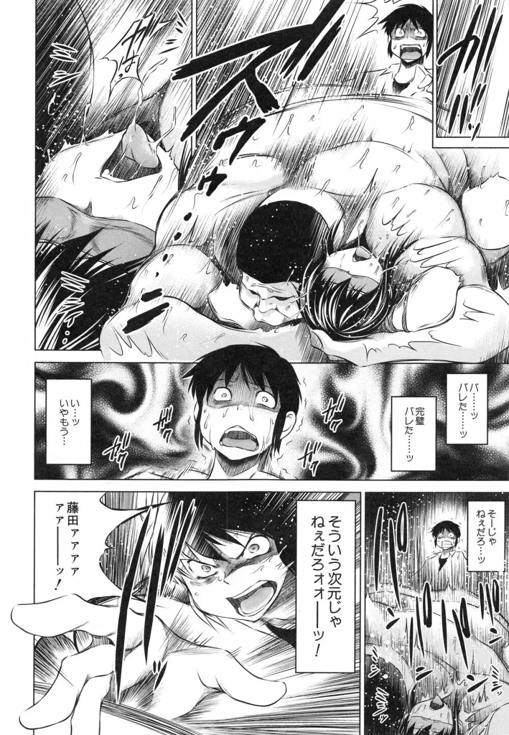 NTR愛 ねとりあい Page.168