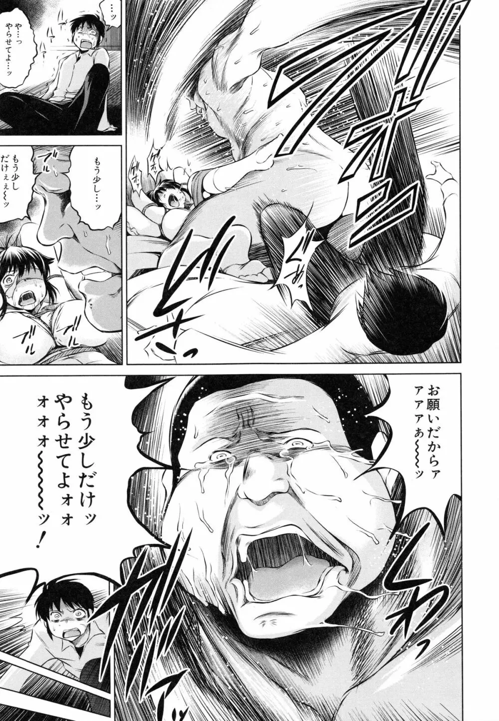 NTR愛 ねとりあい Page.169