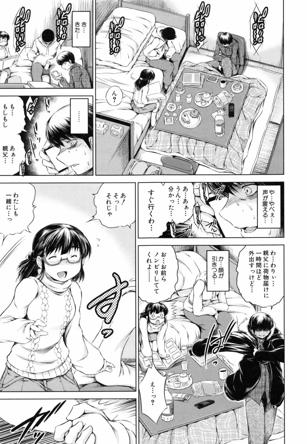NTR愛 ねとりあい Page.17