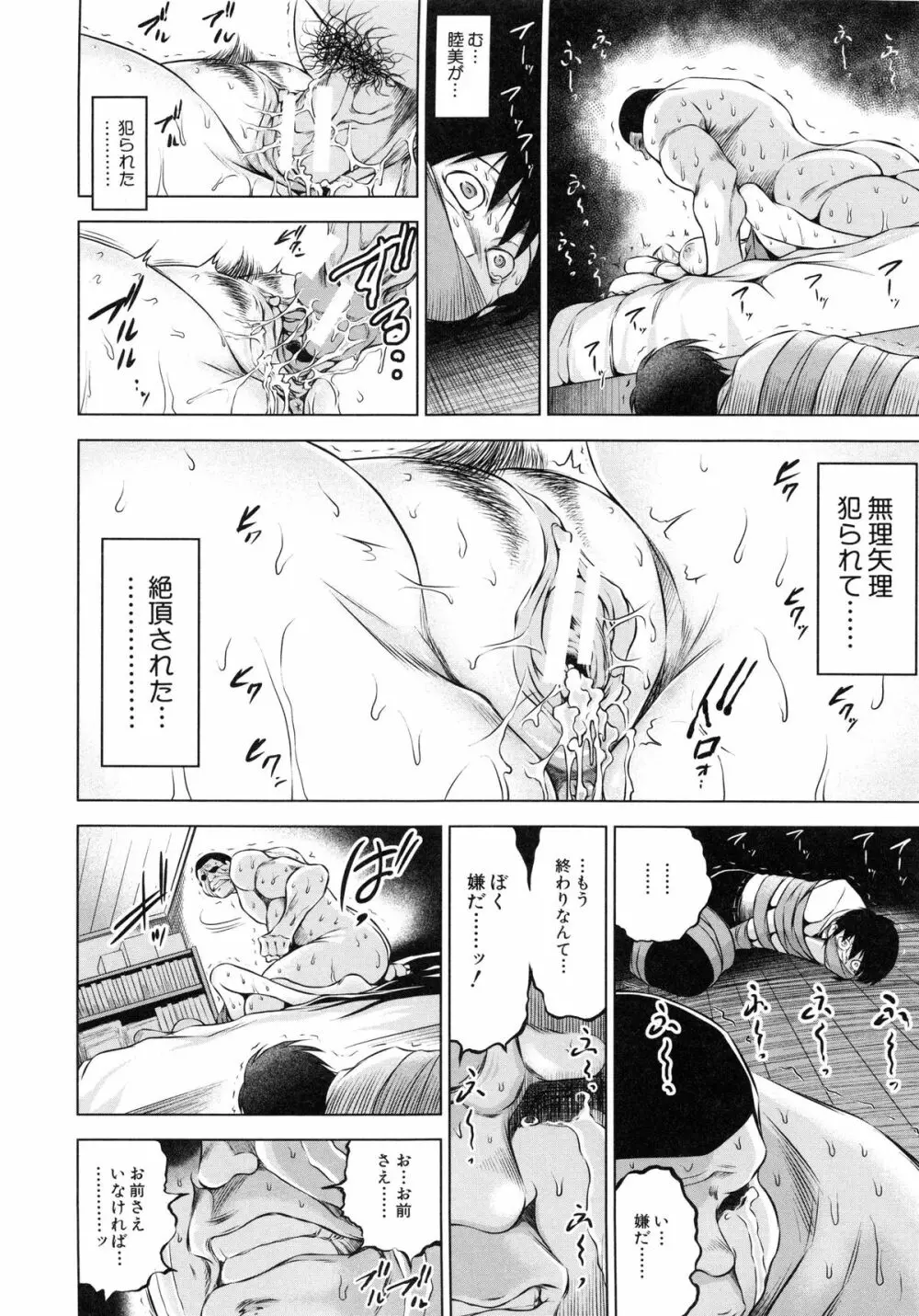 NTR愛 ねとりあい Page.183
