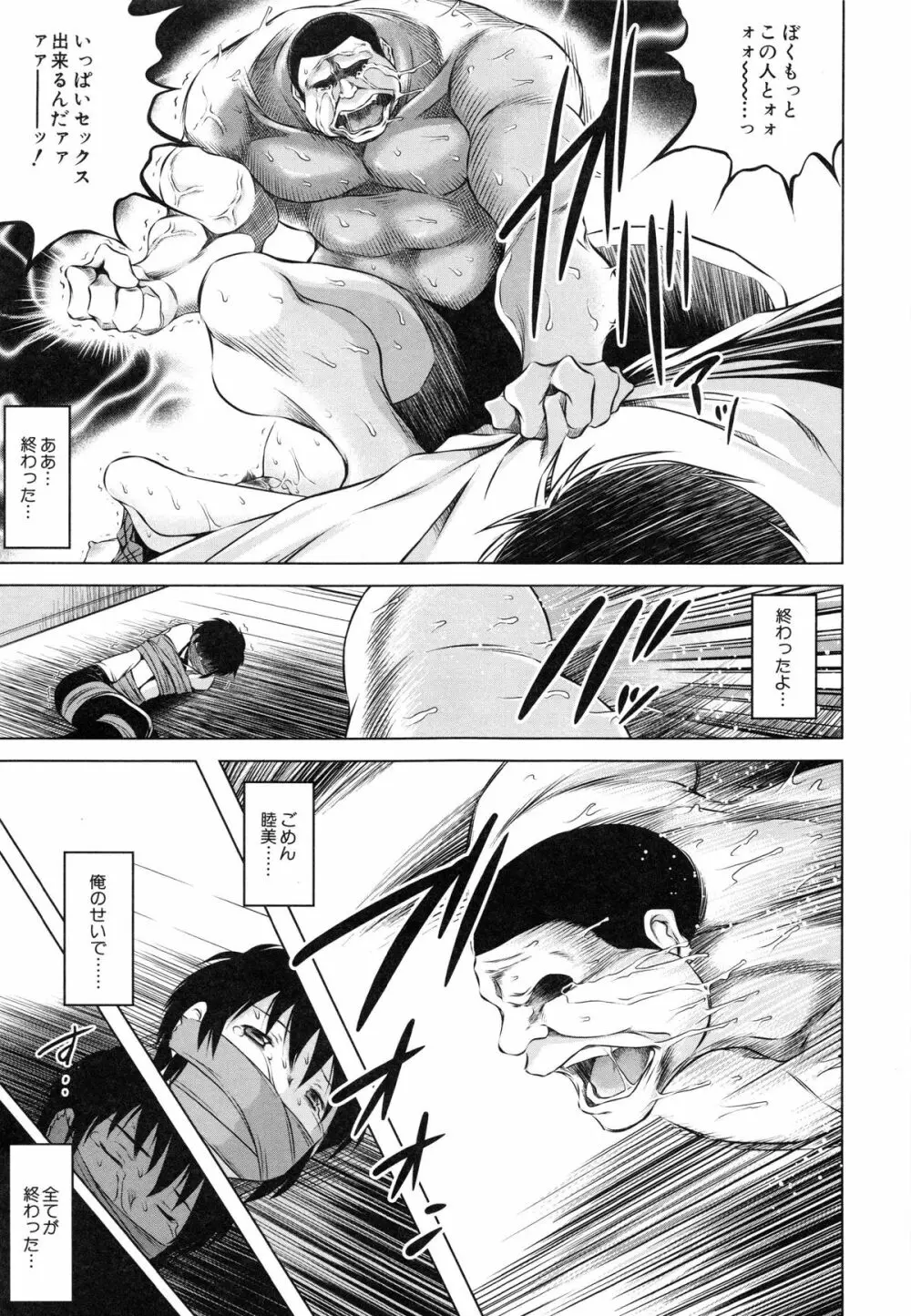 NTR愛 ねとりあい Page.184
