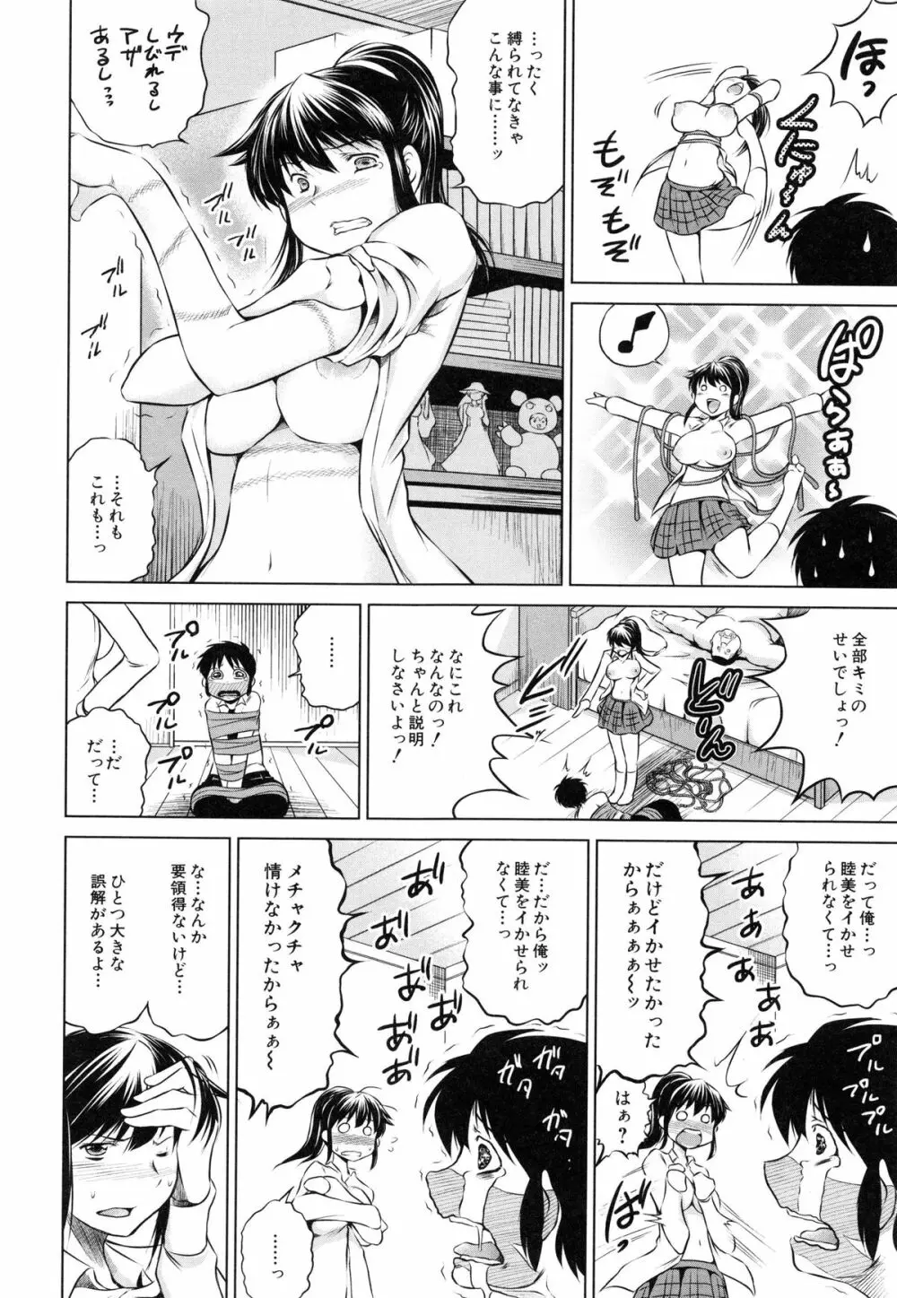 NTR愛 ねとりあい Page.187
