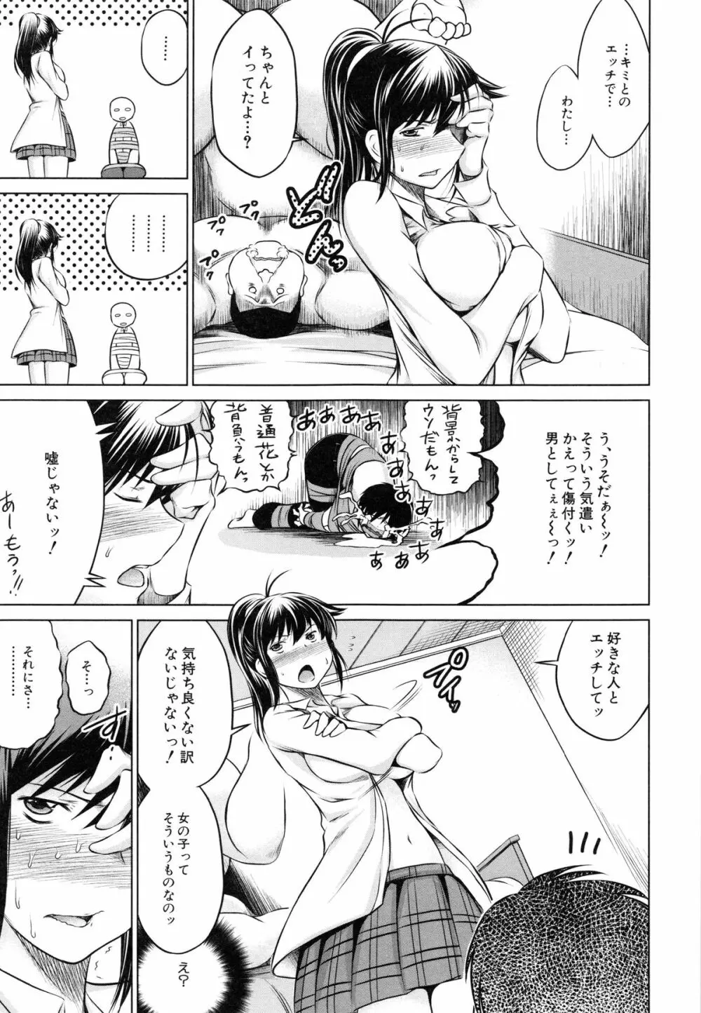 NTR愛 ねとりあい Page.188