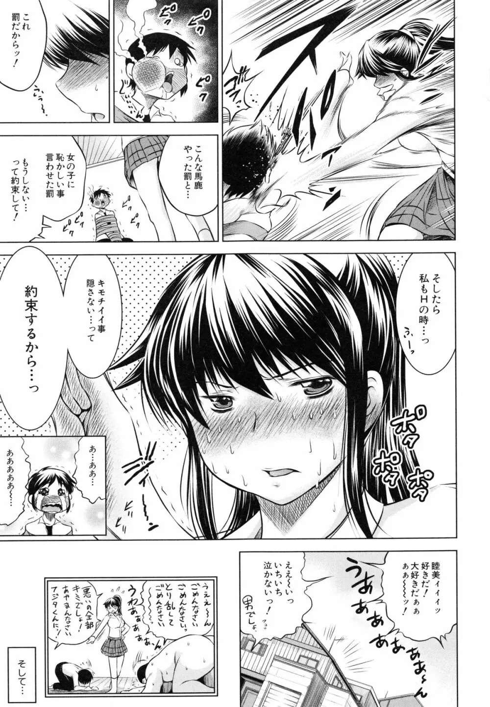 NTR愛 ねとりあい Page.190
