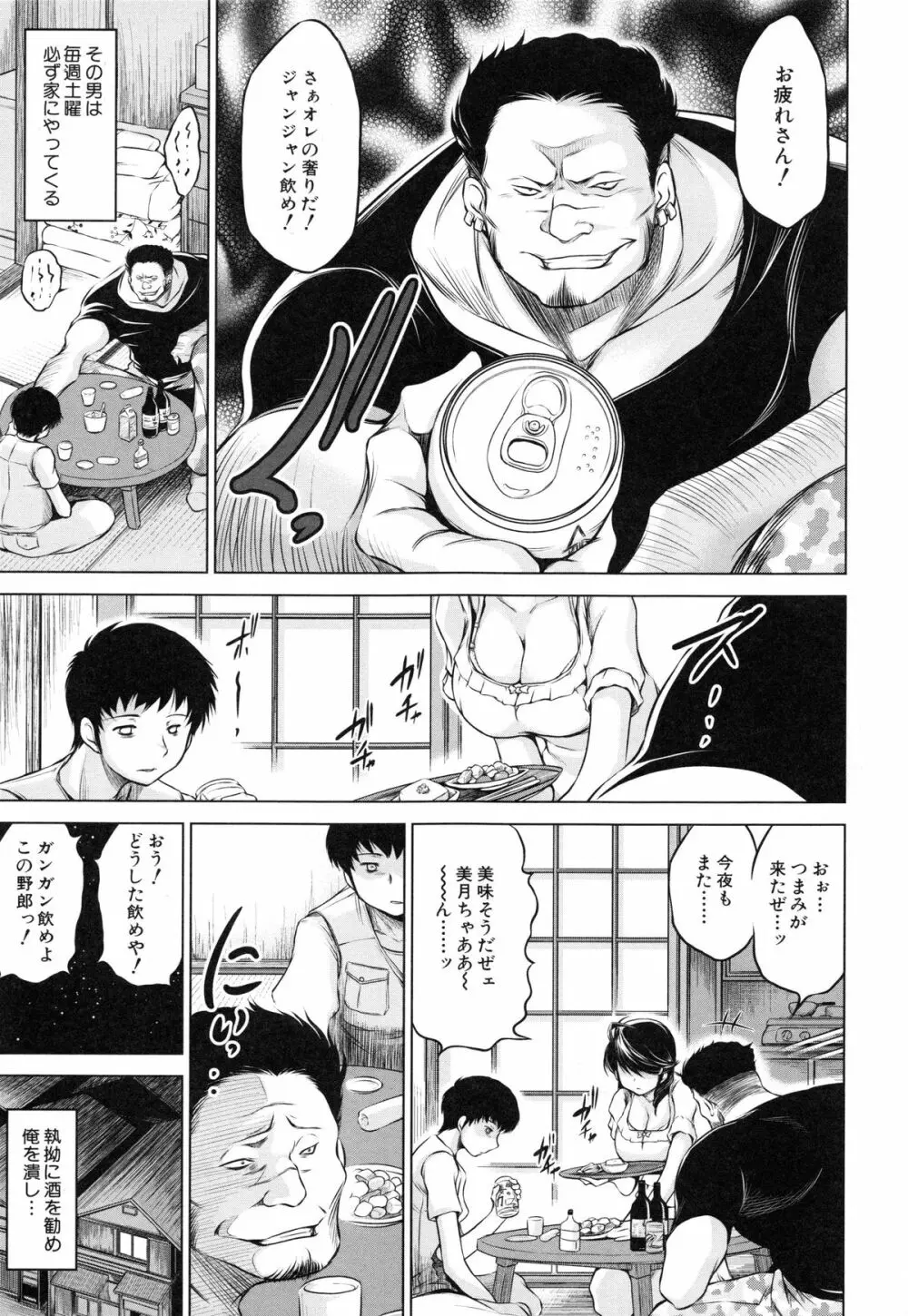 NTR愛 ねとりあい Page.194
