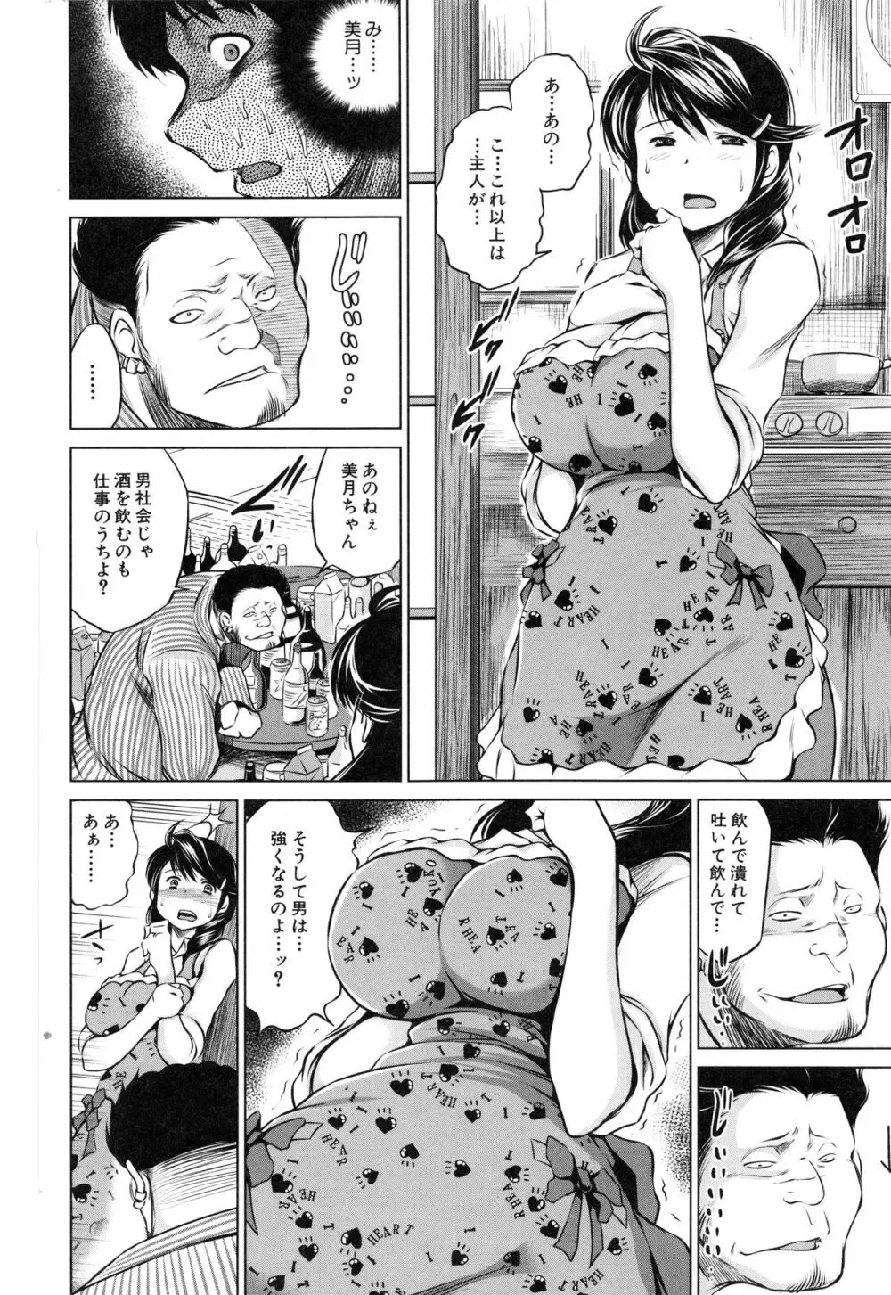 NTR愛 ねとりあい Page.199