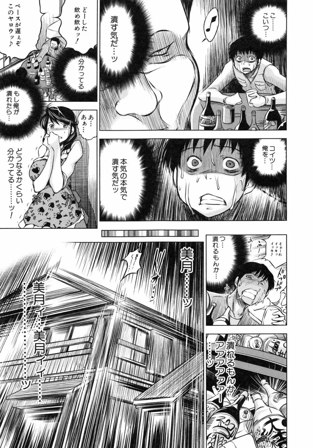 NTR愛 ねとりあい Page.200