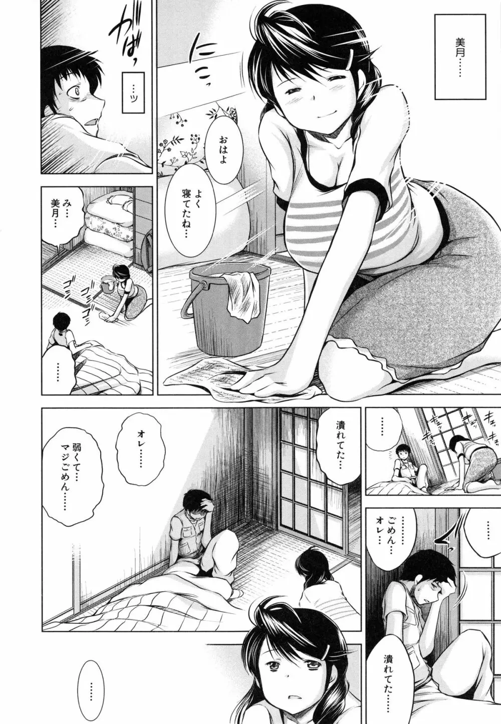 NTR愛 ねとりあい Page.229