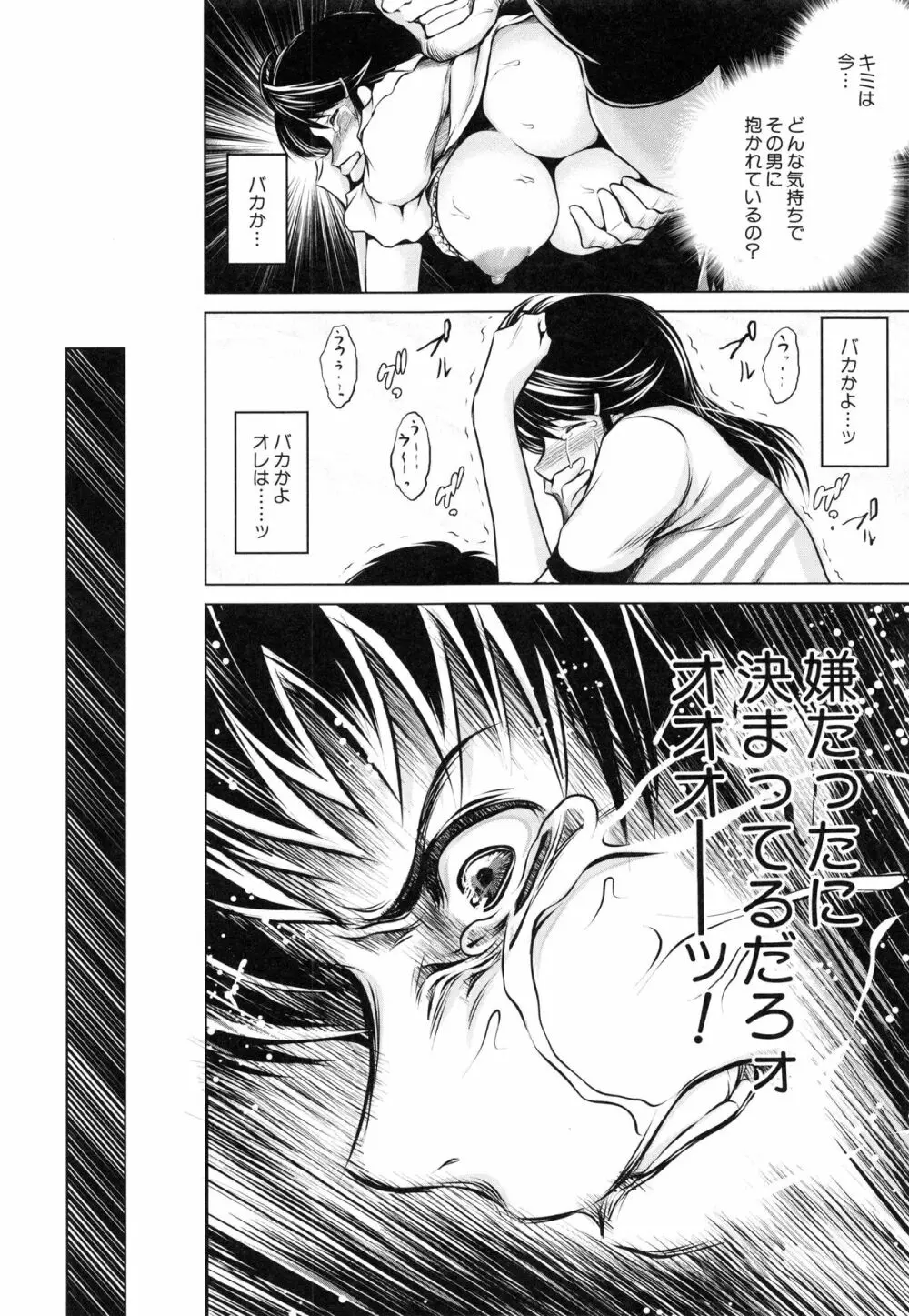 NTR愛 ねとりあい Page.231
