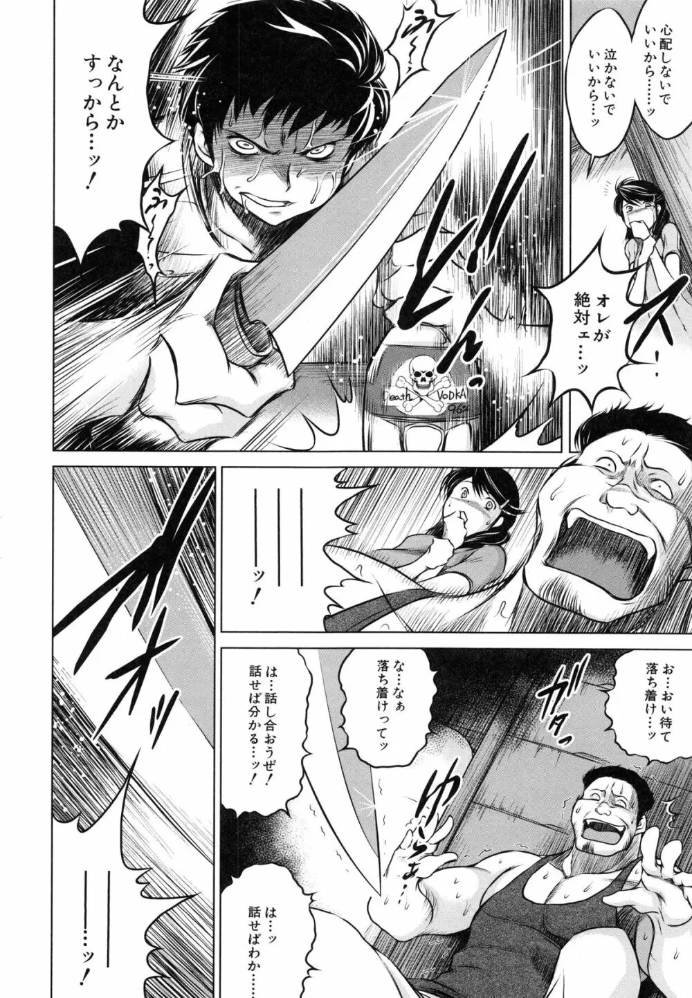 NTR愛 ねとりあい Page.233