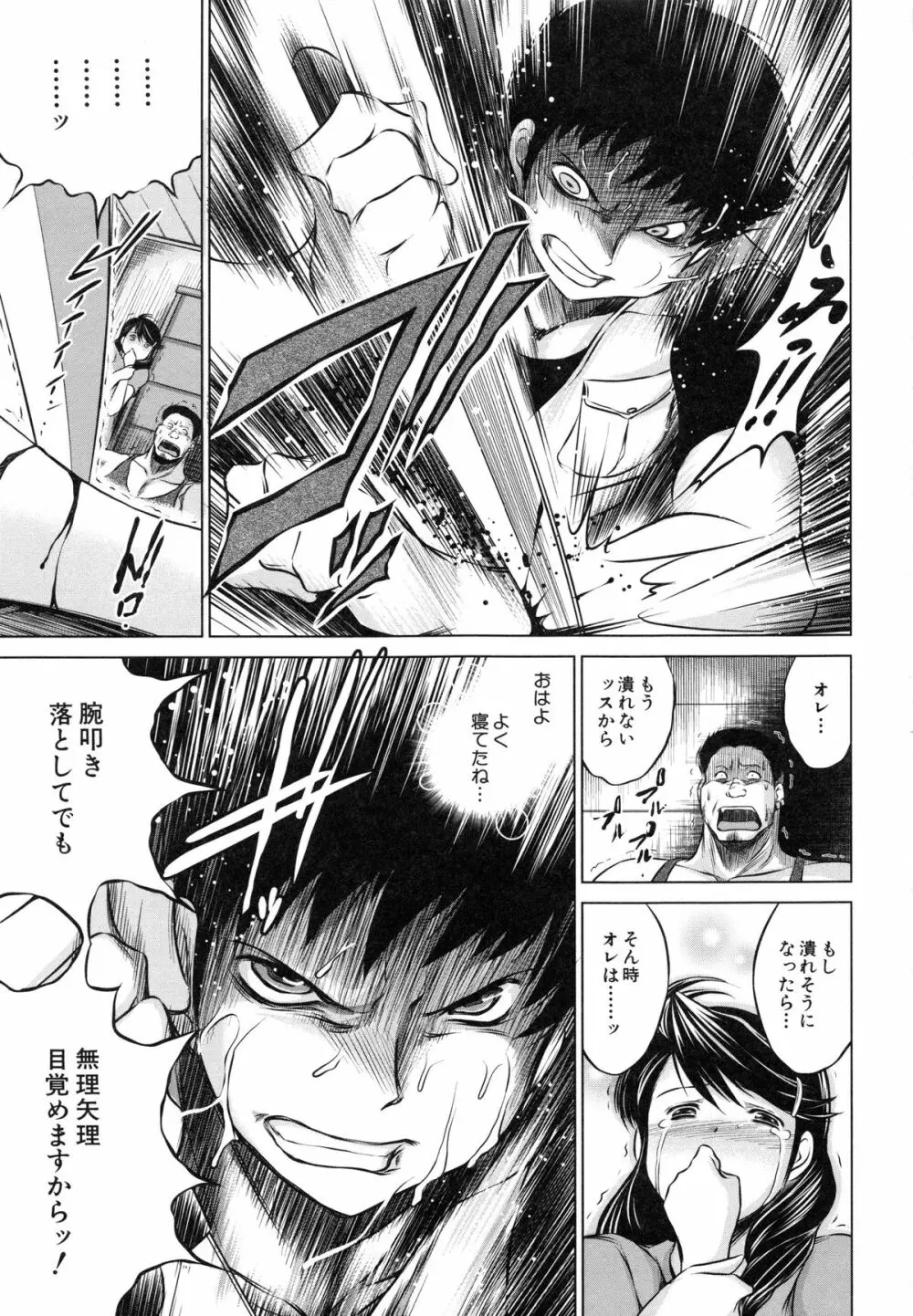 NTR愛 ねとりあい Page.234